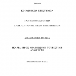 Παπαθανασίου-thesis