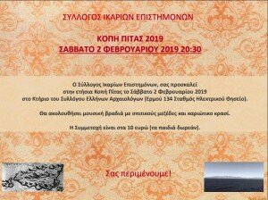 Πίτα ΣΙΕΠ 2019